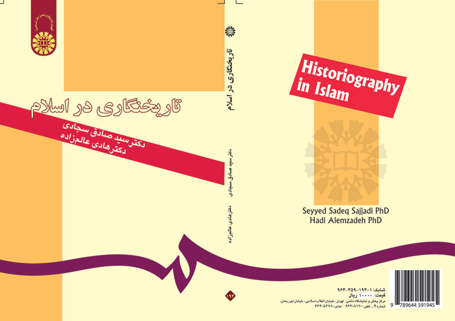 ‏‫ت‍اری‍خ‌نگاری در اس‍لام‌